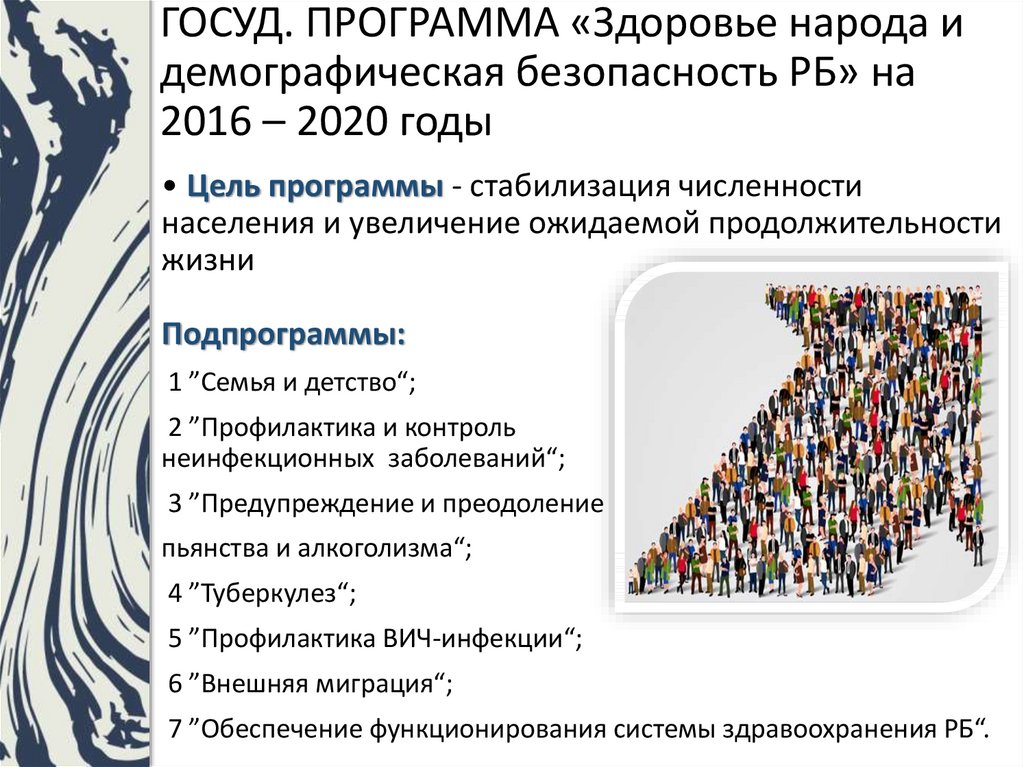 Меры поддержки семей демографический потенциал