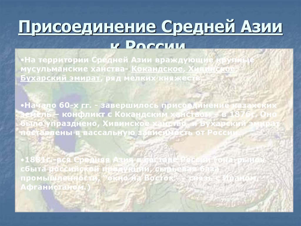 Присоединение средней азии презентация