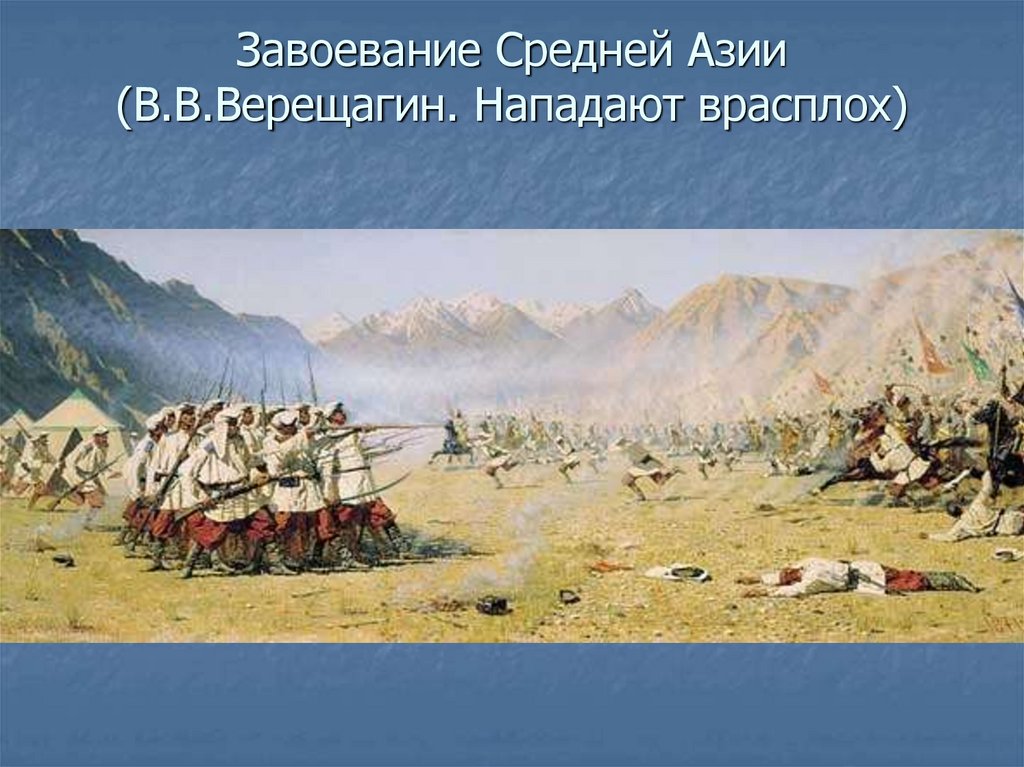 Художник баталист верещагин создал такие произведения как картины