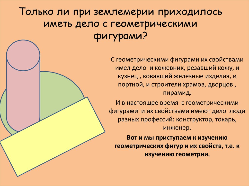 Некоторые сведения о развитии геометрии презентация