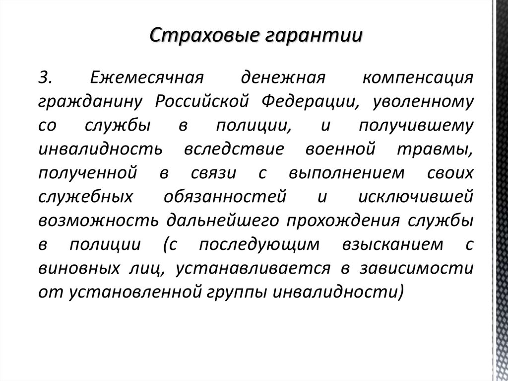 Гарантии личной безопасности вооруженного сотрудника полиции презентация