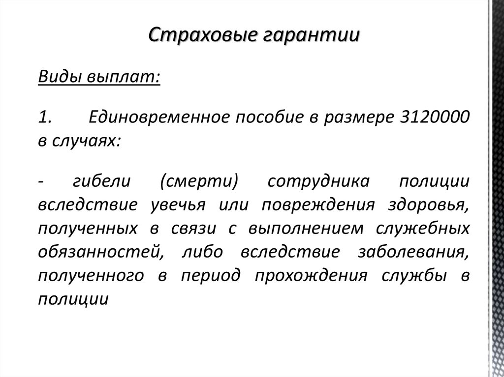 Гарантии личной безопасности вооруженного сотрудника полиции презентация