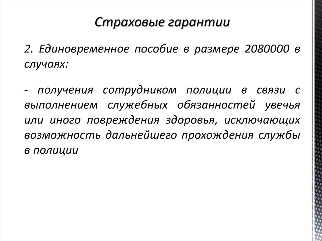 Гарантии личной безопасности вооруженного сотрудника полиции презентация