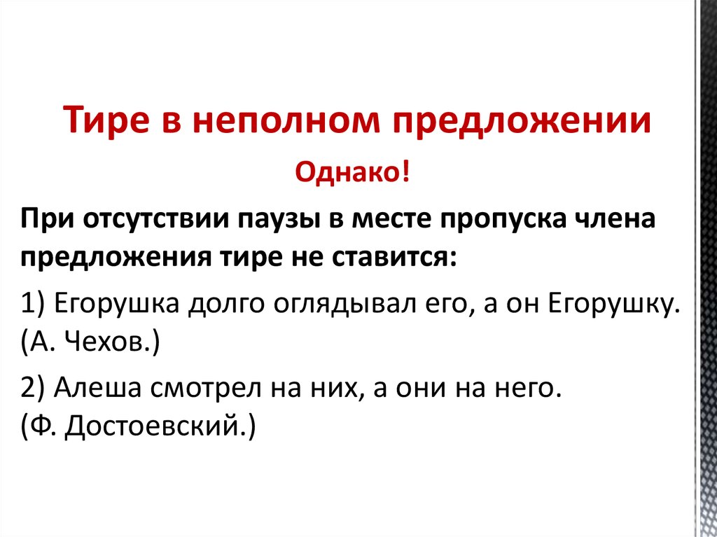 В неполном предложении где же крепость