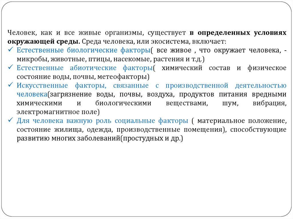 Факторы развития организма