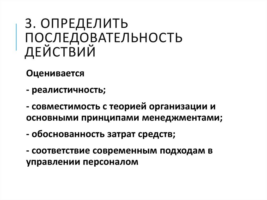 Определение временно. Последовательность действий.