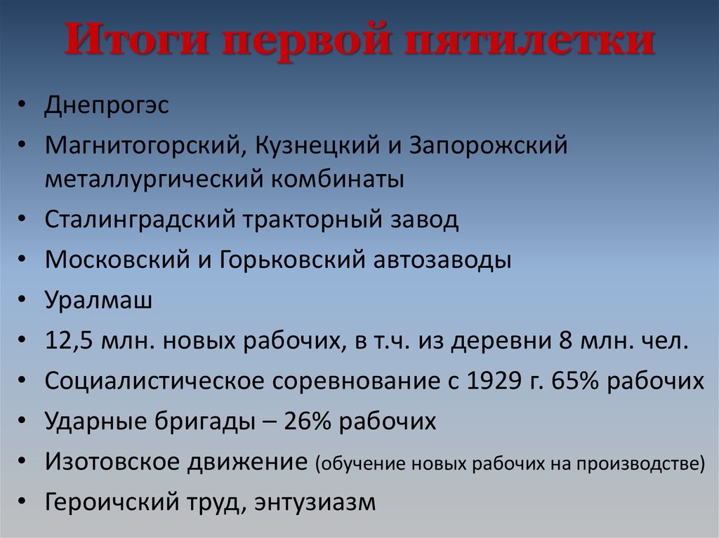 Какие цели ставились в первых пятилетних планах и были ли они достигнуты