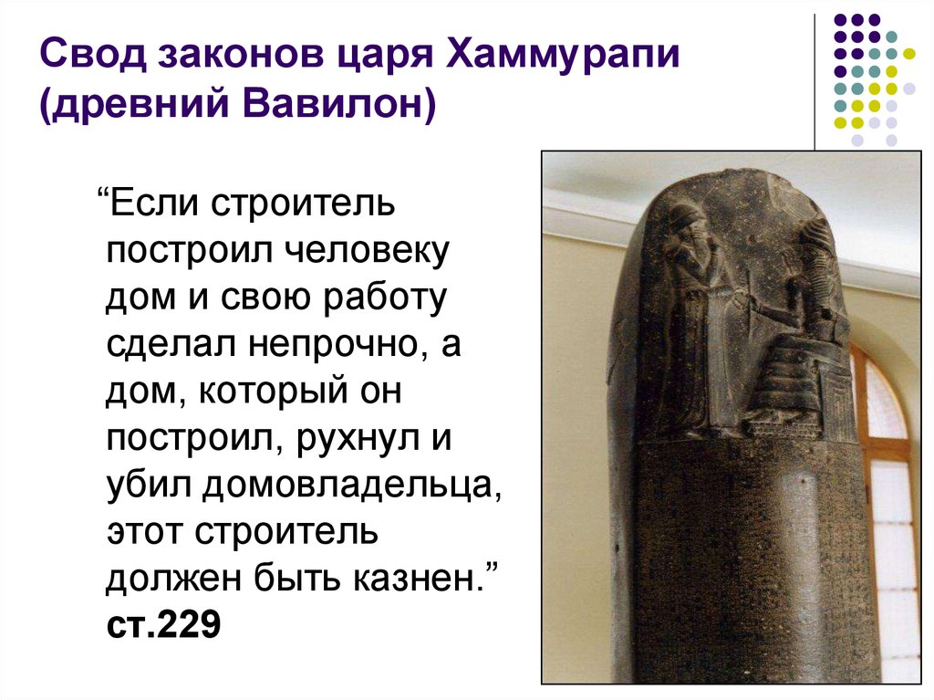 Жизнь по законам царя хаммурапи факты исторические