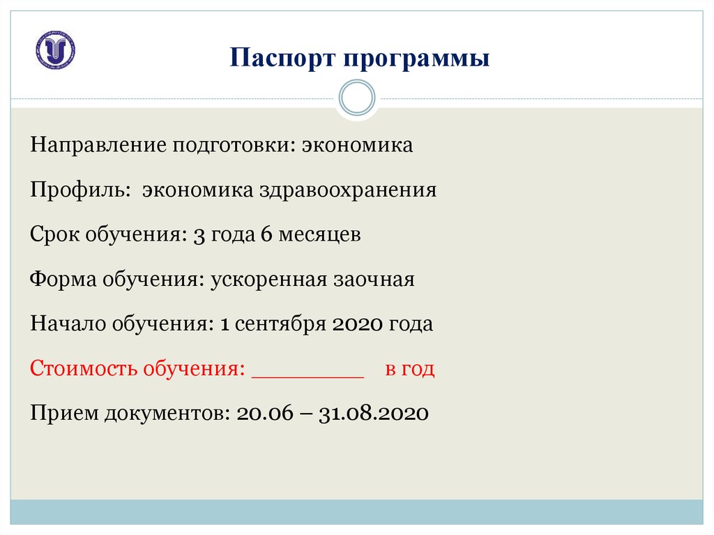 Паспорт программы