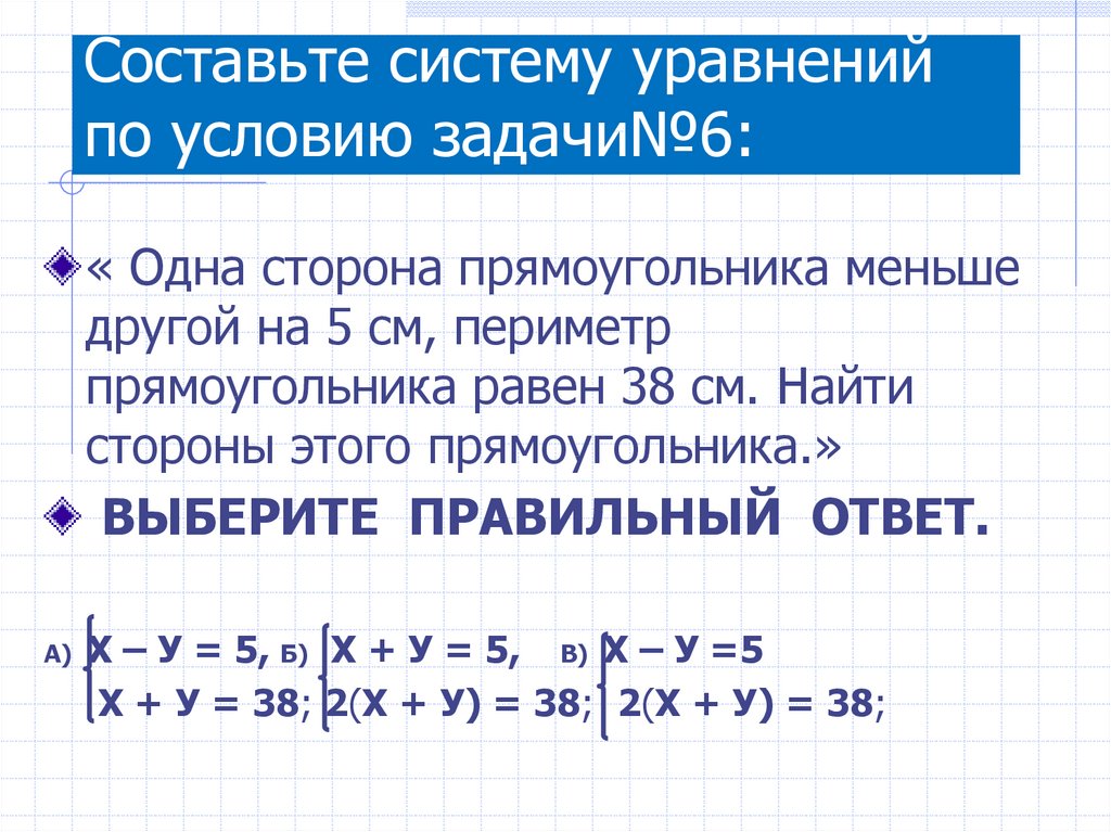 Задачи на составление систем уравнений 7 класс