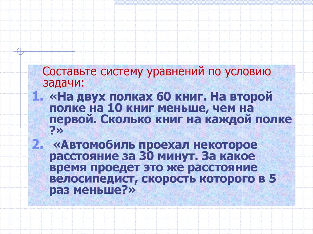 Применение математических методов для решения содержательных задач презентация