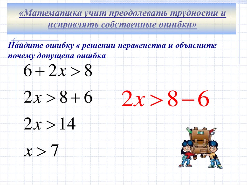 Применение математических методов для решения содержательных задач презентация