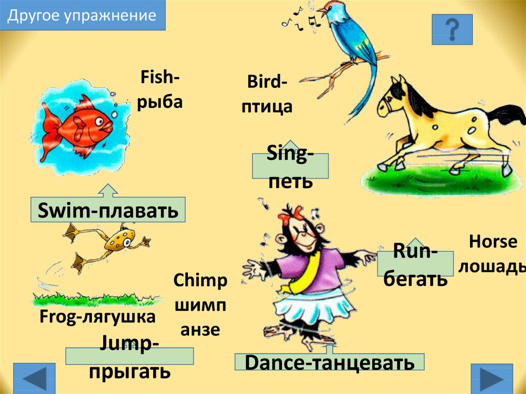 My animals перевод