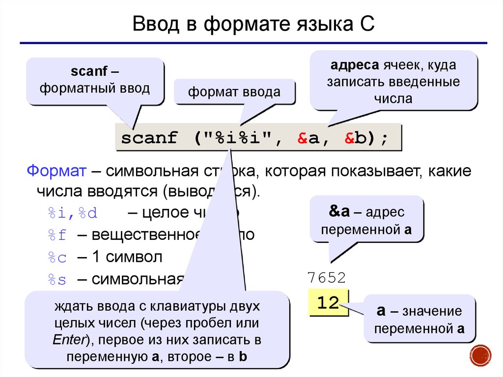 Си использовать. Составной оператор с++. Функция scanf в си. Русский язык в с++. Оператор или в с++.