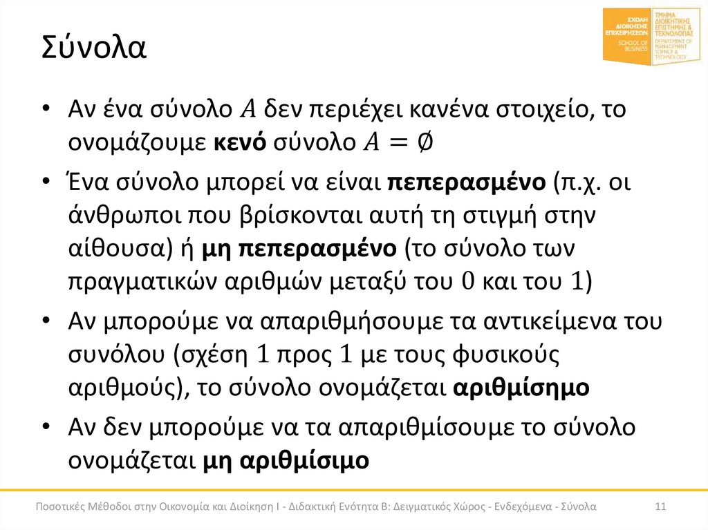 Σύνολα