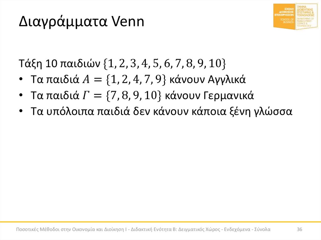 Διαγράμματα Venn