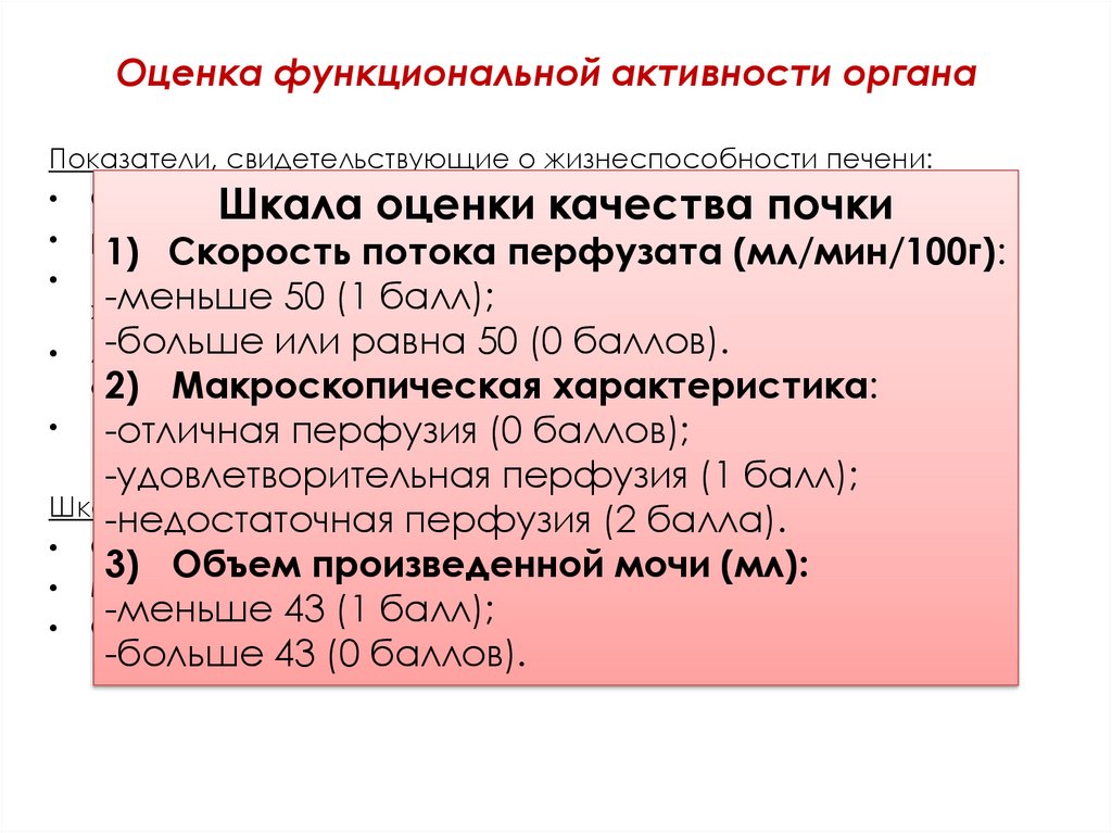 Сопротивление новому порядку. Гипотермическая перфузия. Перфузат. Критерии оценки перфузии тканей. Определение ХС коэффициента о чем свидетельствует.