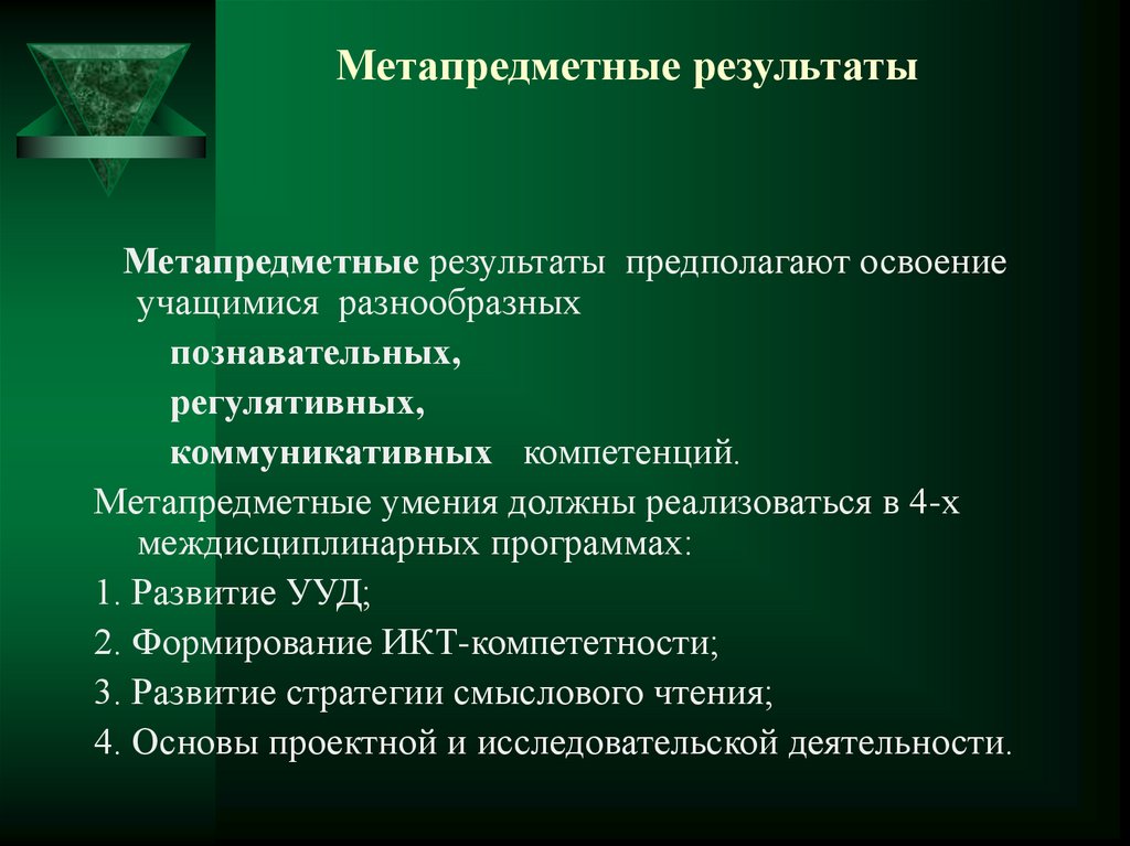 Метапредметные результаты это. Предполагаемые Результаты метапредметные. Формирование коммуникативных умений предполагает овладение. Коммуникативные метапредметные Результаты. Метапредметные умения. Коммуникативные умения..