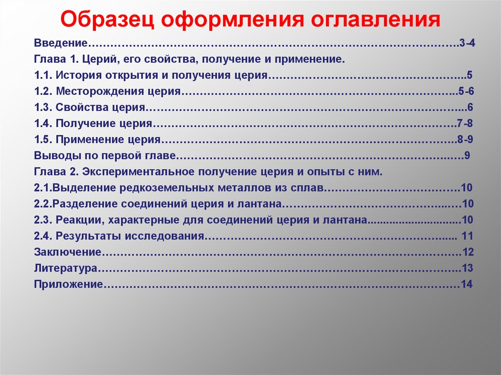 Пример проекта 9. Содержание проекта образец. Содержание индивидуального проетк. Оформление содержания проекта. Оформление содержания проекта образец.