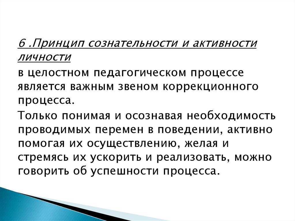 Принцип сознательности и активности