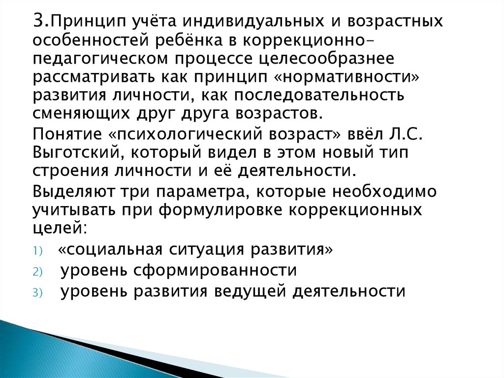 Принцип учета индивидуальных. Принцип учета возрастных и индивидуальных особенностей. Принцип учёта возрастных и индивидуальных особенностей детей. Принцип учета возрастных особенностей. Принцип учета возрастных особенностей детей.