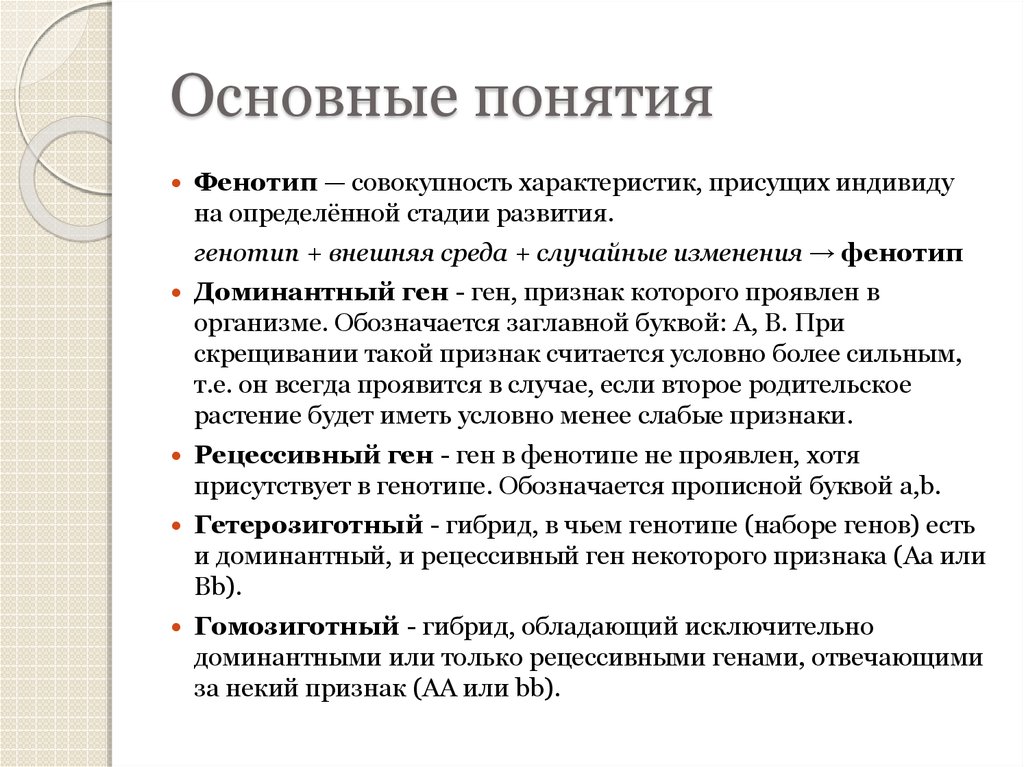 Совокупность особенностей. Понятие фенотип. Отношение ген признак. Фенотип это совокупность характеристик присущих индивиду. Понятие о фенотипическом радикале..