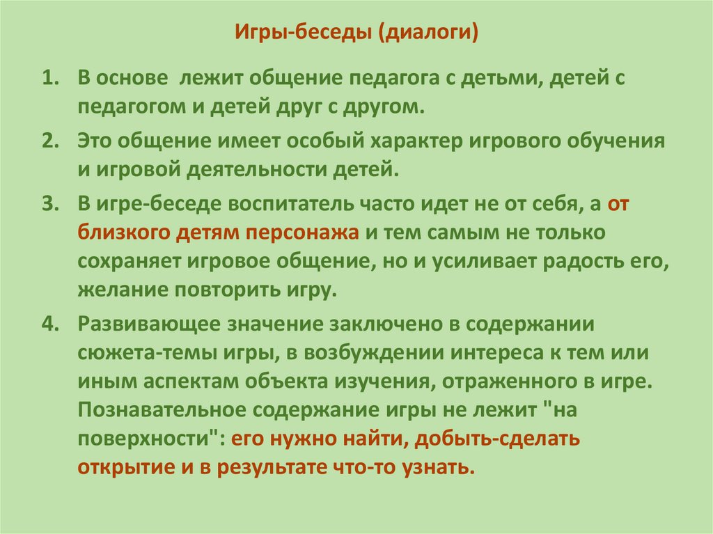 Игра разговор. Игры-беседы (диалоги). Беседа диалог. Игровая беседа. Игровые диалоги.