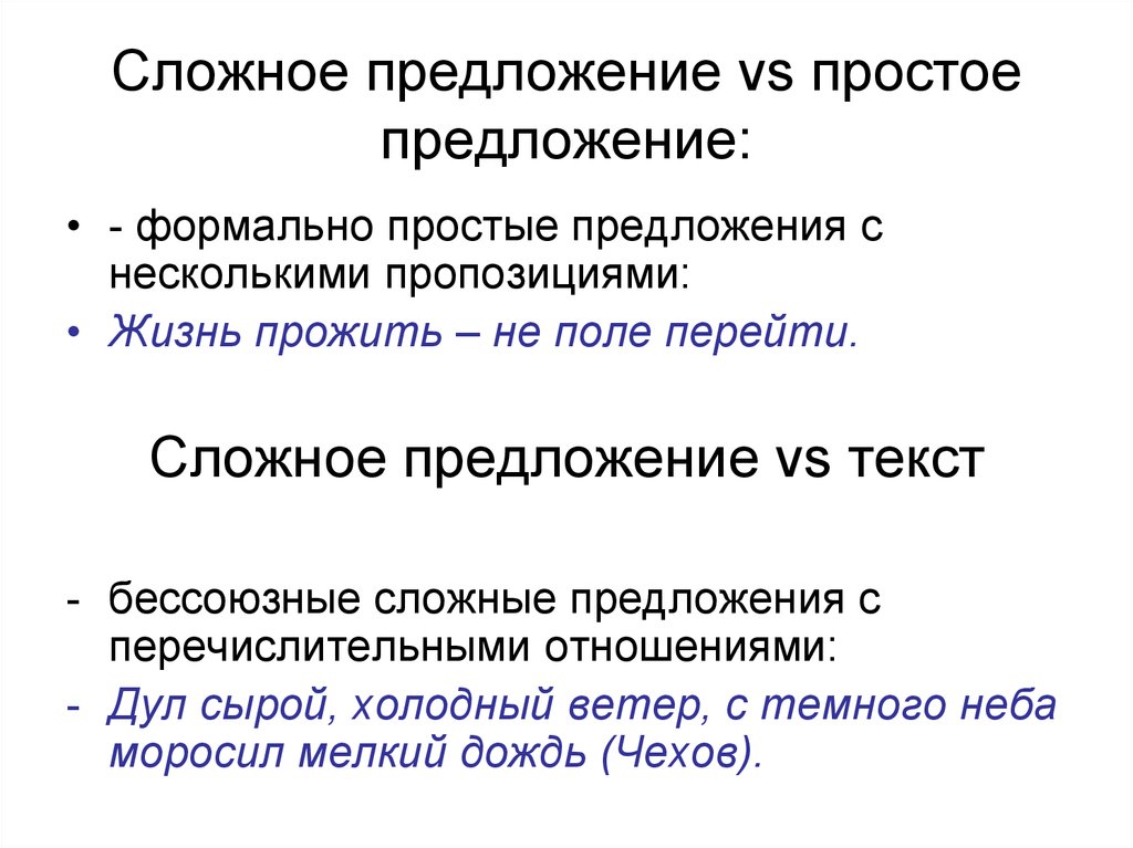 Против предложение. Синтаксис сложного предложения презентация. Перечислительные предложения. Формальные предложения.