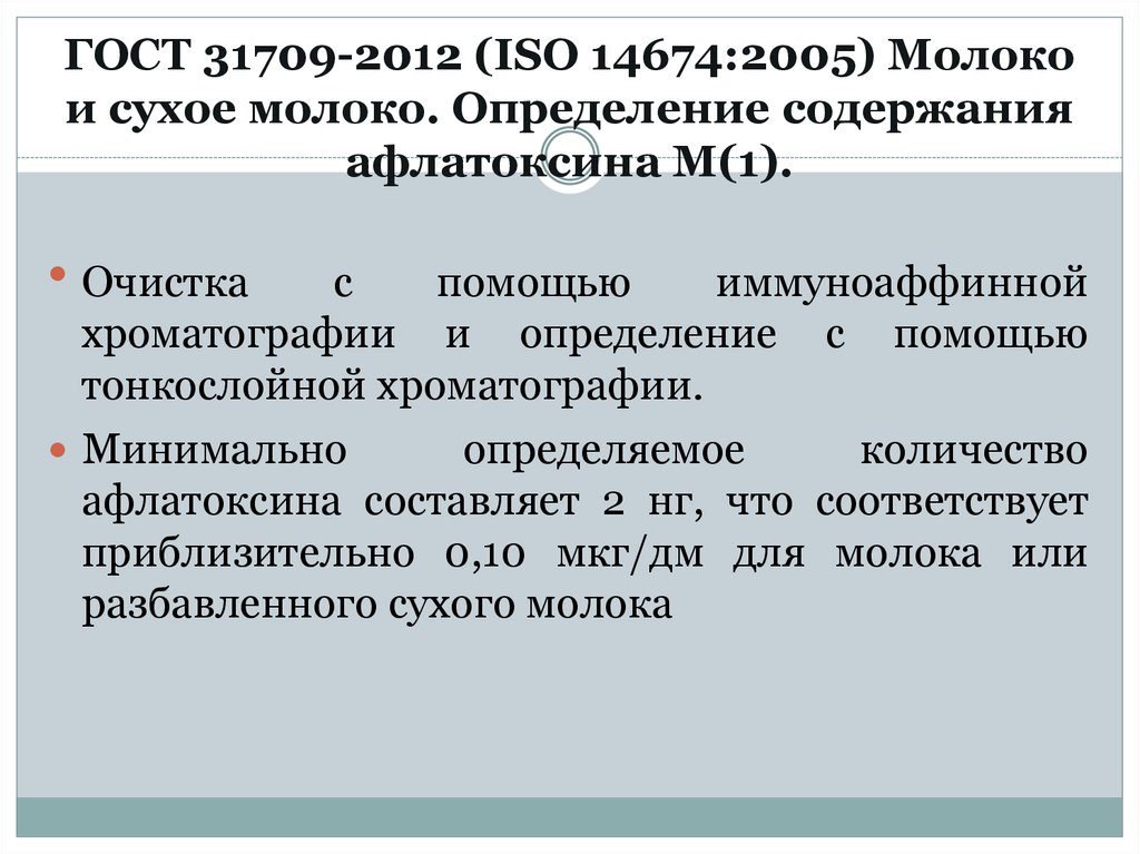 Исо 2012