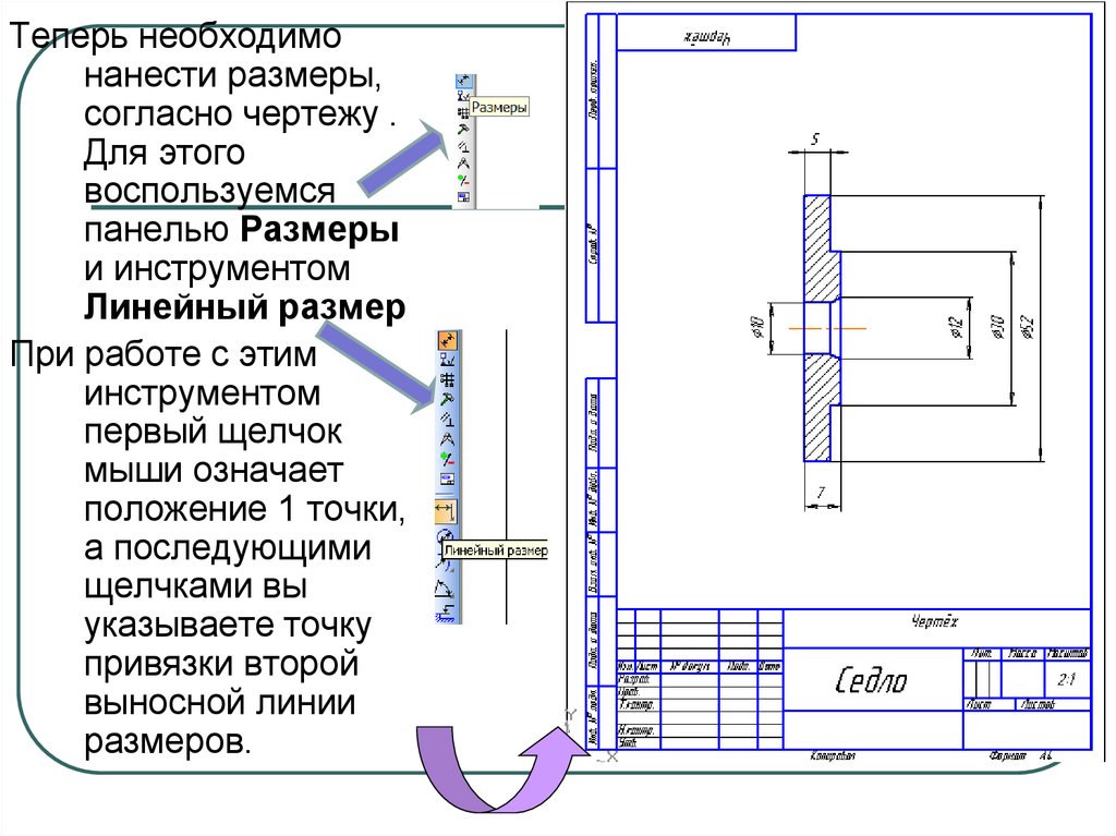 Для изменения формата и ориентации чертежа используется инструмент