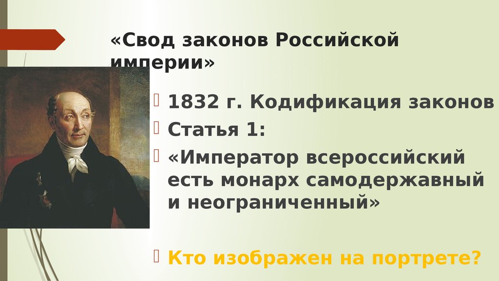 Закон русский дата