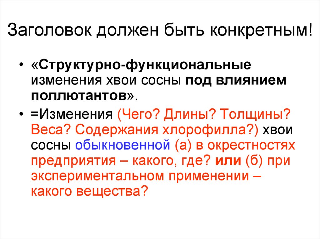 Функциональные изменения это. Функциональные изменения. Поллютанты это в экологии. Поллютанты это. Заголовок должен быть 5 класс.