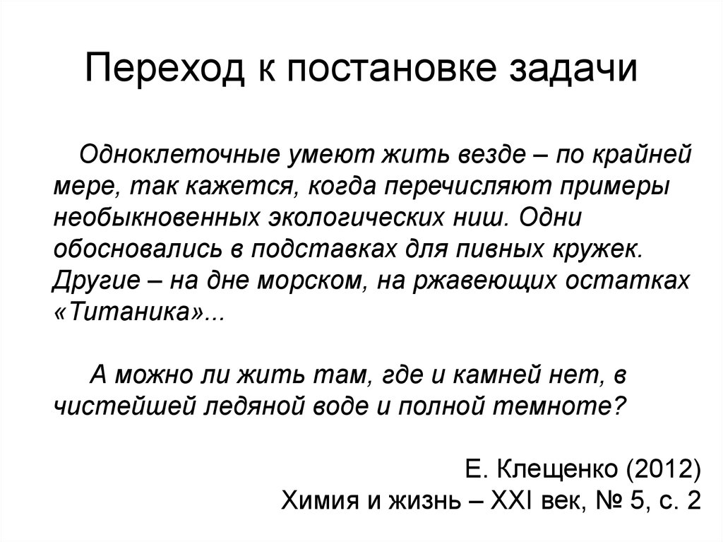 Ст либо. По крайней мере вводное. Постановка задачи 