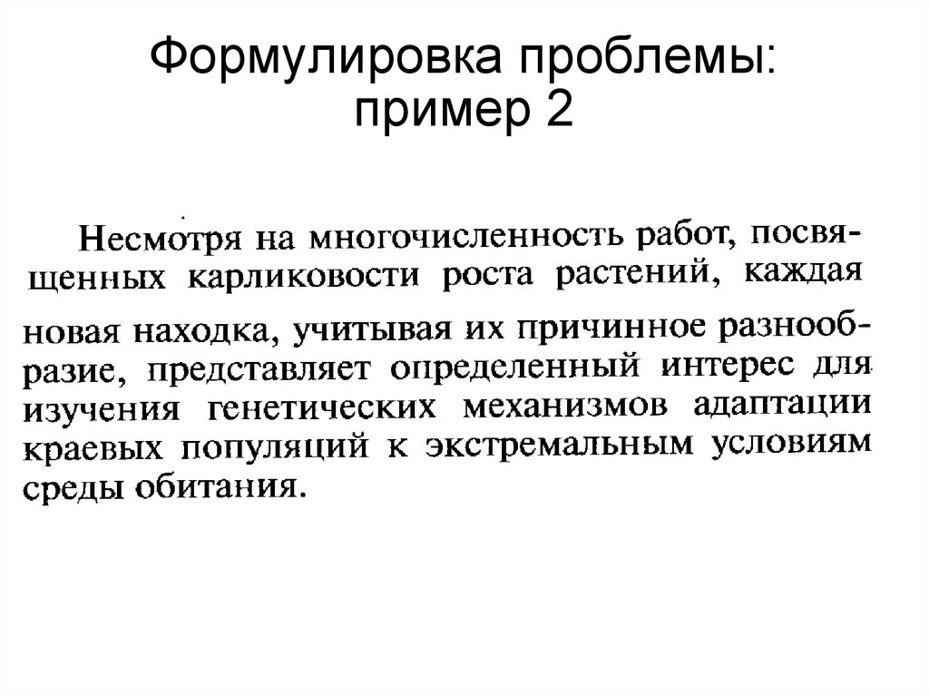 Комментарий сформулированной проблемы