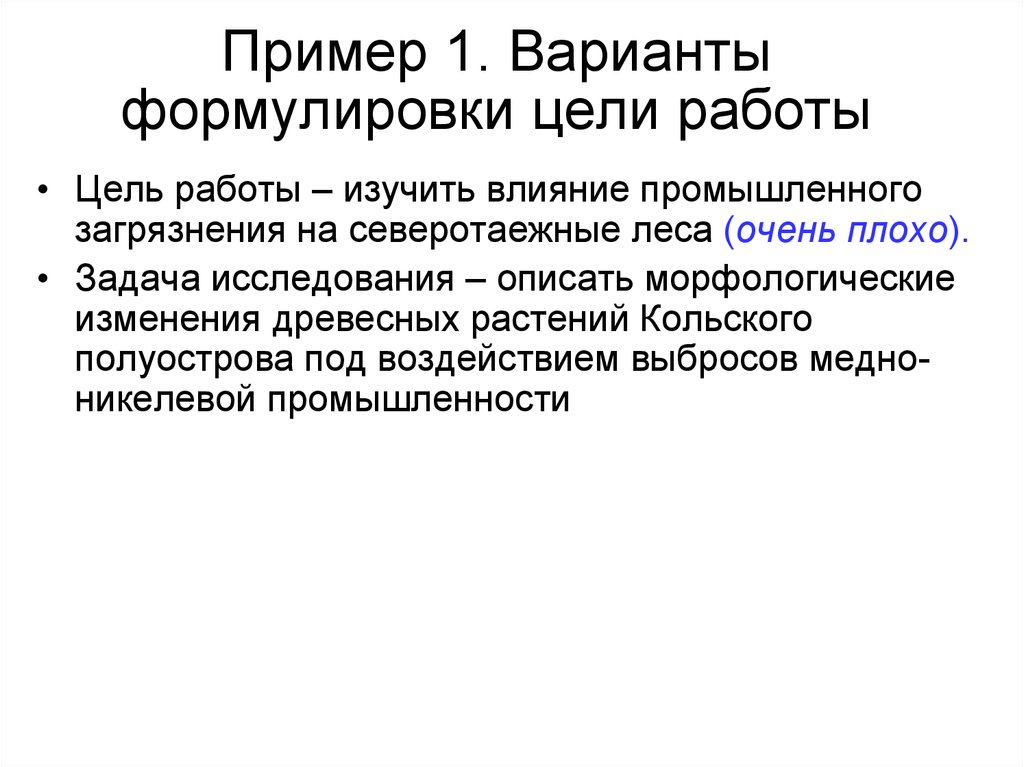 Ст либо. Варианты формулировки цели социальной работы. Назовите варианты формулировки цели социальной работы. Место работы варианты формулировок. До текущего момента варианты формулировки.