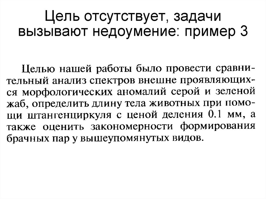 Ст либо. Провоцирующие задачи. Отсутствует задание. Недоумение примеры. Недоумение примеры из литературы.