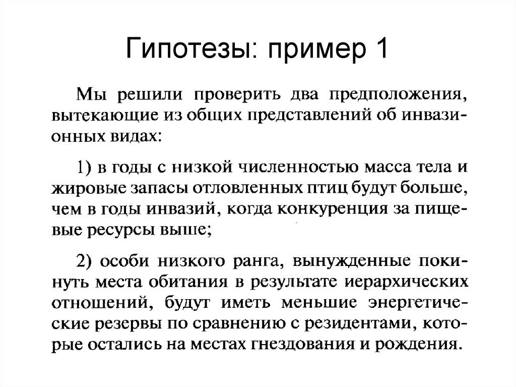 Предположение примеры