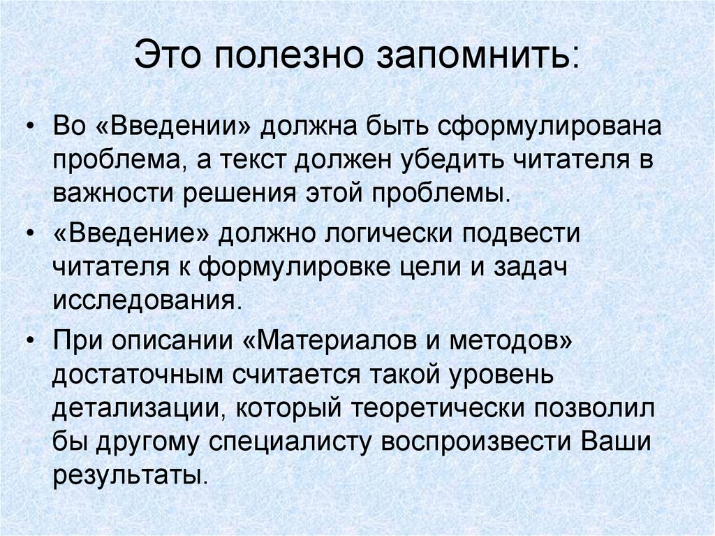 Что должно быть в введении. Как писать вступительную статью. Текст должен быть читаем