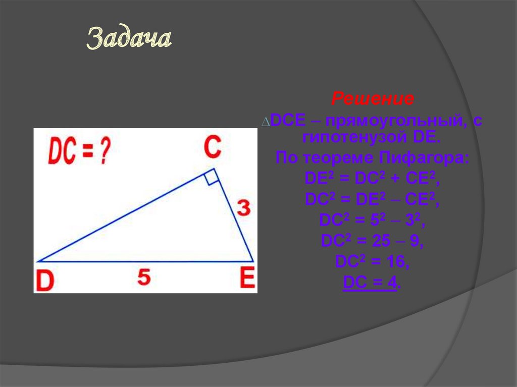Теорема Пифагора решение. Теорема Пифагора таблица 9 Найдите х решение страница 63 ответы.