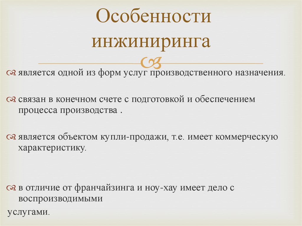 Функции инжиниринг