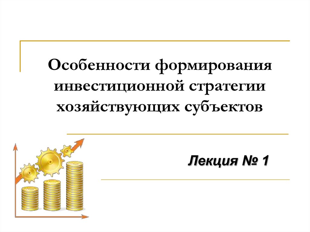 1 особенности формирования