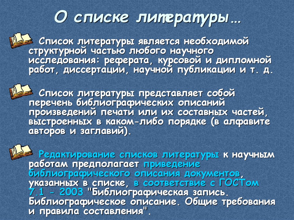 Редактирование списка литературы. Список с редактированием. Этапы редактирования.