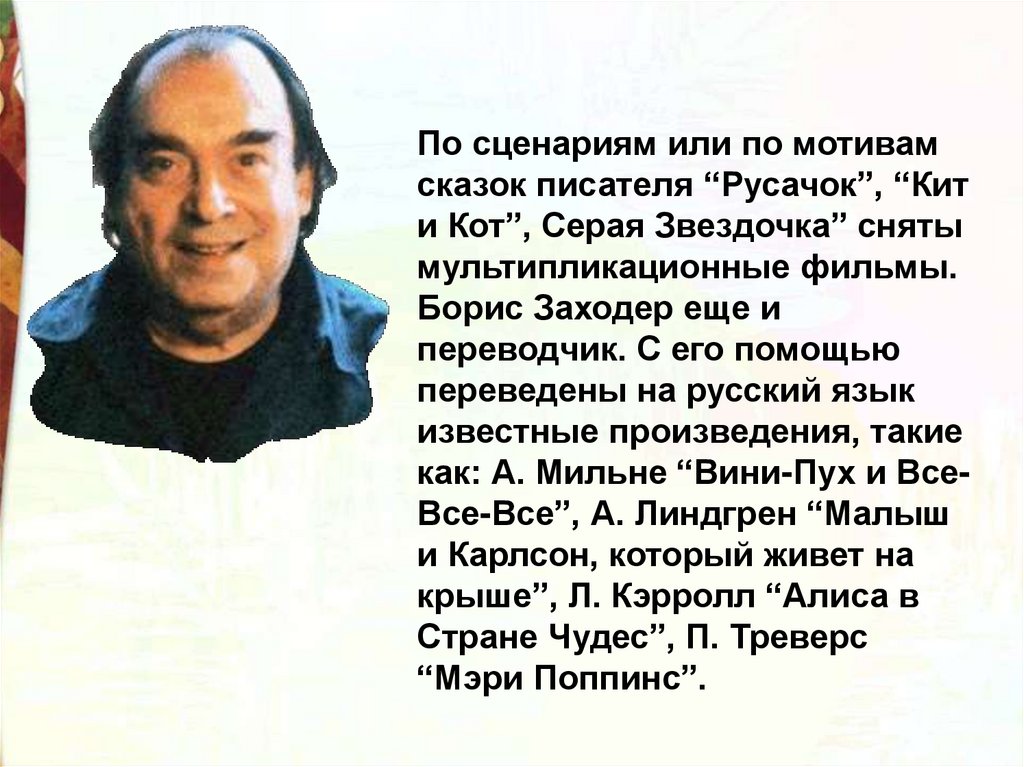 Презентация заходер товарищам детям что красивей всего 2 класс школа россии презентация