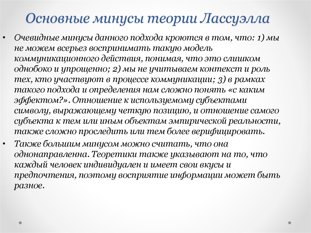 В схеме коммуникации г лассуэлла объект манипуляции является