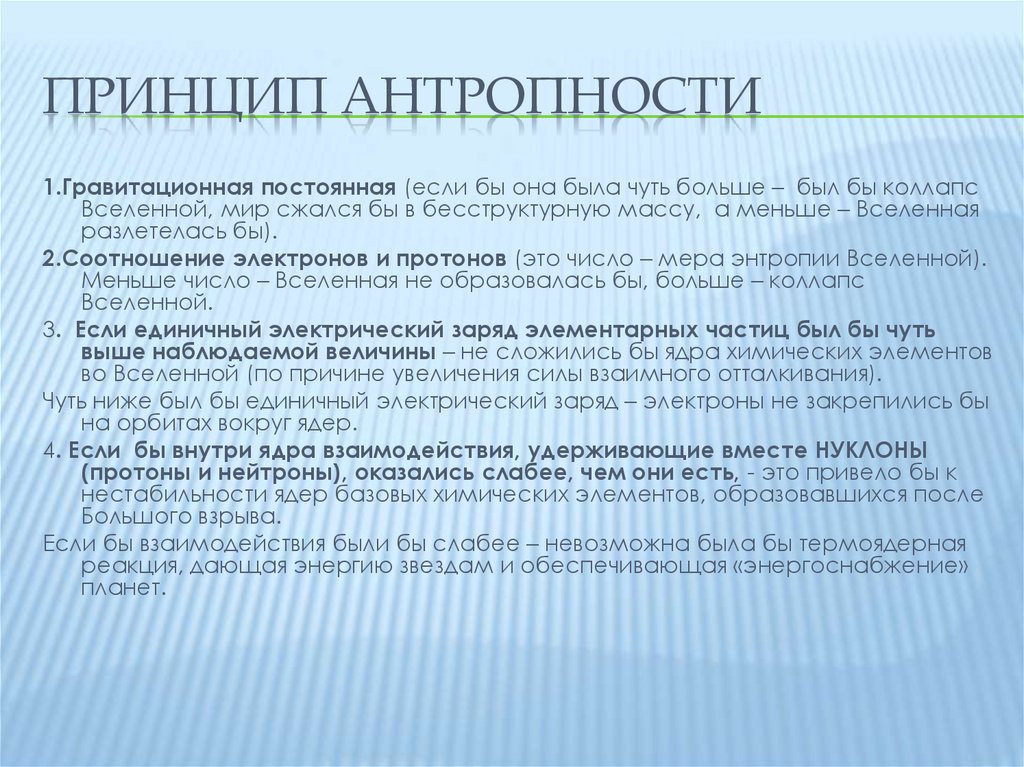 Одно из главных понятий континуальной картины мира а время в бифуркация б заряд г антропность