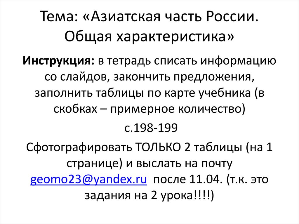 Описание азиатской части россии по плану