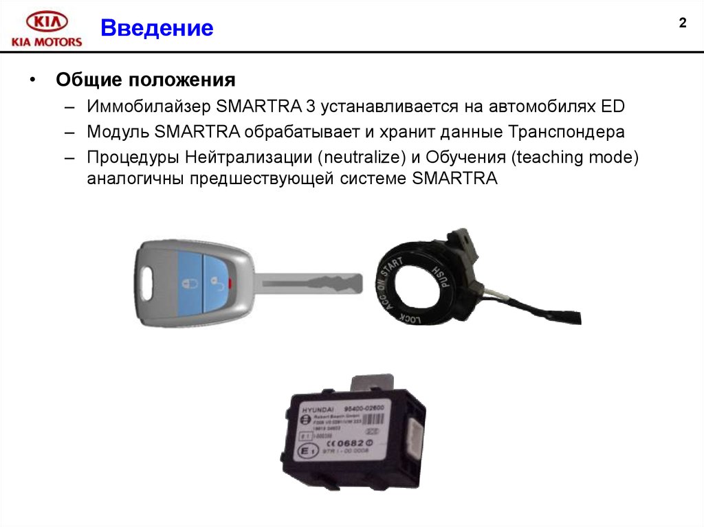 Плюсы и минусы иммобилайзера