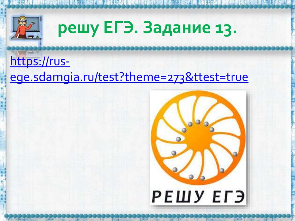 Решу егэ презентация