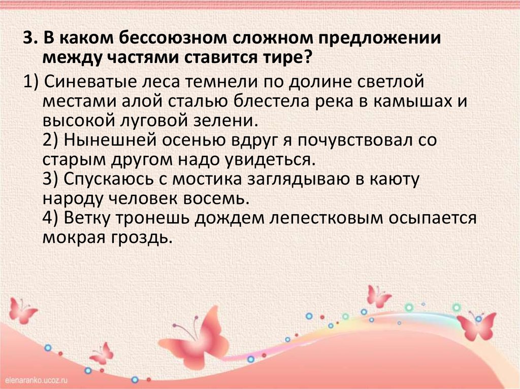 Бессоюзное предложение со значением условия. БСП со значением противопоставления.