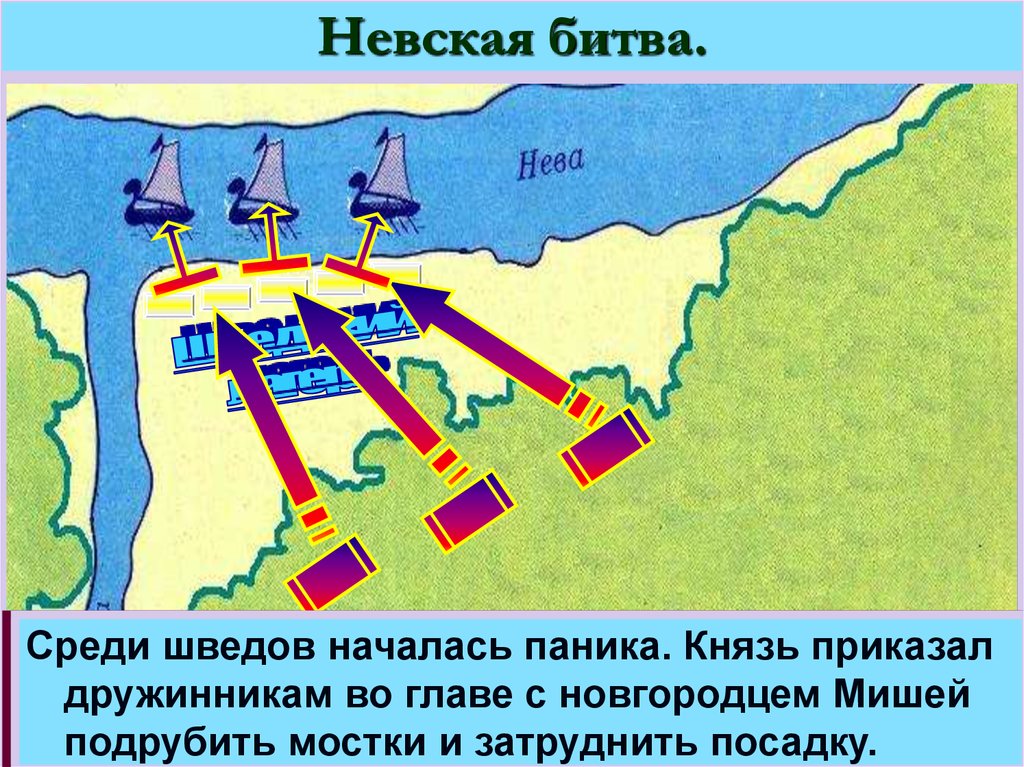 Место сражения невской битвы. О героях Невской битвы Миша. Невская битва. Схема сражения Невской битвы. Миша Невская битва.